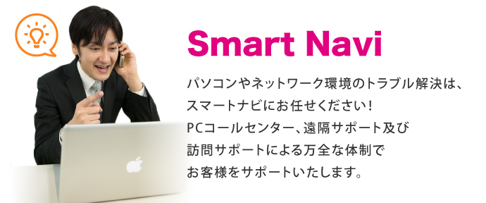 スマートナビ